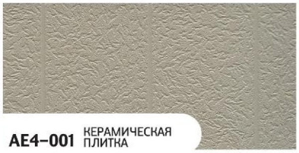 Фасадная панель Zodiac Керамическая плитка AE4-001 купить в Петрове Вале