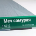 Сайдинг Мирко 7,5 под дерево С012 купить в Петрове Вале